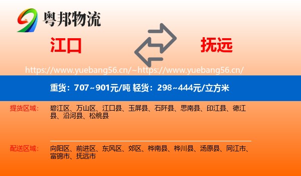 江口到抚远市物流