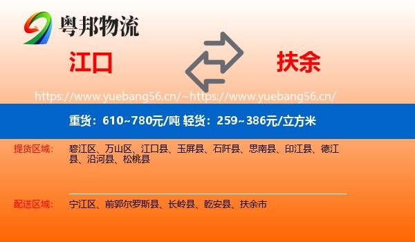 江口到扶余市物流