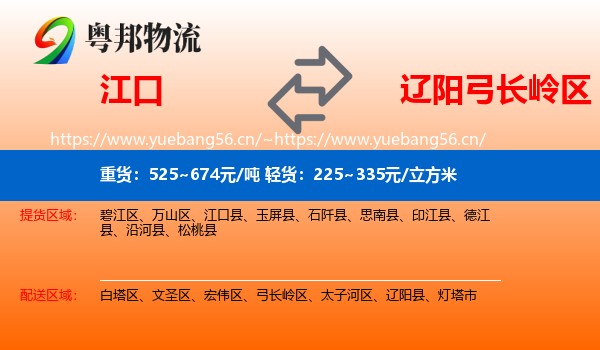 江口到弓长岭区物流