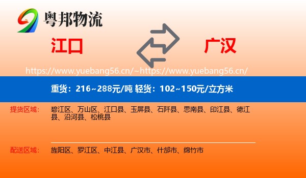 江口到广汉市物流
