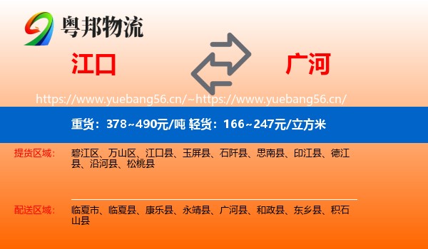 江口到广河县物流