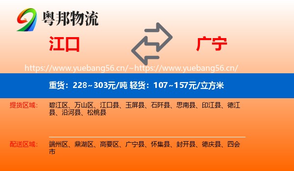 江口到广宁县物流