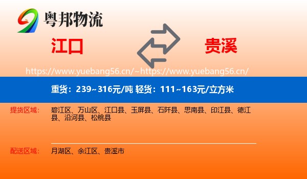江口到贵溪市物流