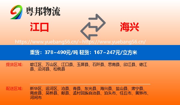 江口到海兴县物流