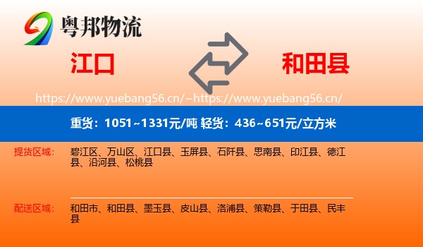 江口到和田县物流