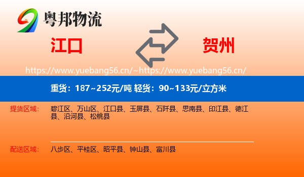 江口到贺州物流