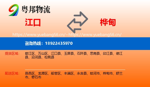 江口到桦甸市物流
