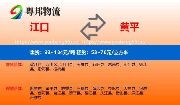 江口到黄平县物流