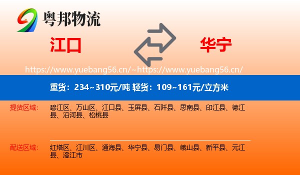江口到华宁县物流