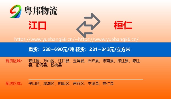 江口到桓仁县物流