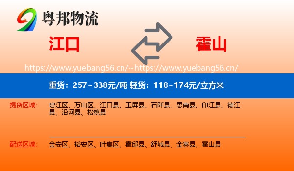 江口到霍山县物流
