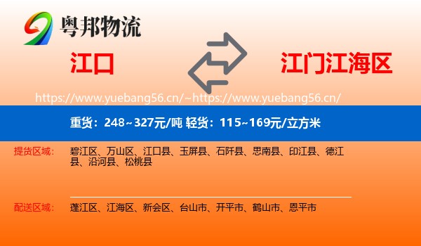 江口到江海区物流
