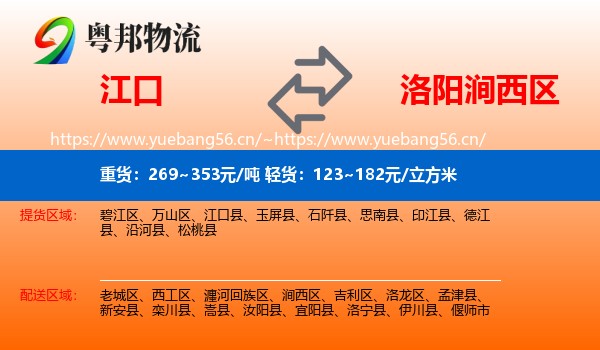 江口到涧西区物流