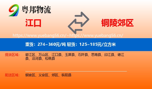 江口到郊区物流