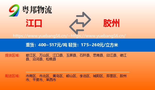 江口到胶州市物流