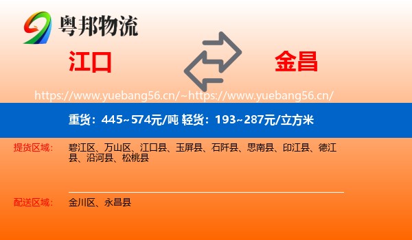江口到金昌物流