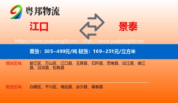 江口到景泰县物流