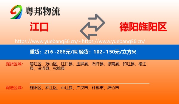 江口到旌阳区物流