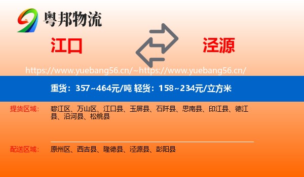 江口到泾源县物流