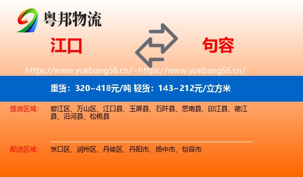 江口到句容市物流