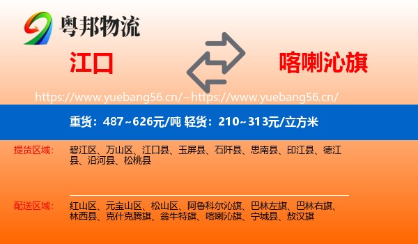 江口到喀喇沁旗物流