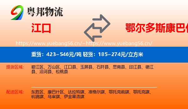 江口到康巴什区物流