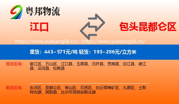 江口到昆都仑区物流