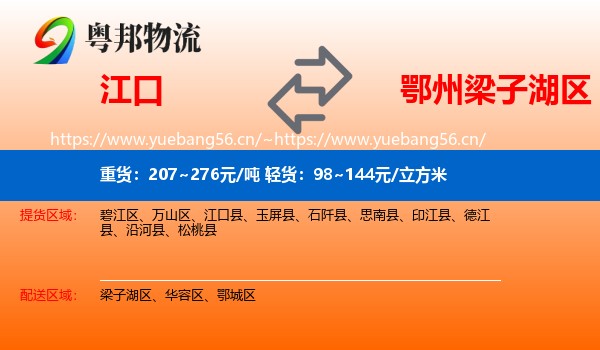 江口到梁子湖区物流