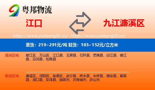 江口到濂溪区物流