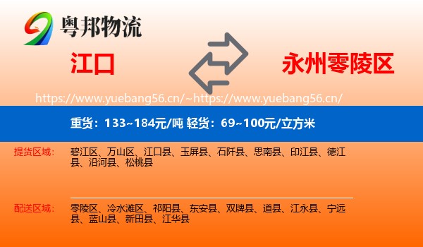 江口到零陵区物流