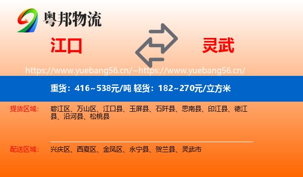 江口到灵武市物流