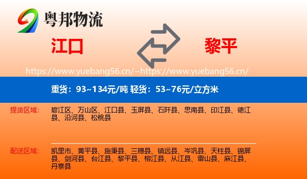 江口到黎平县物流