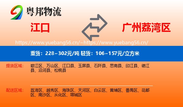 江口到荔湾区物流