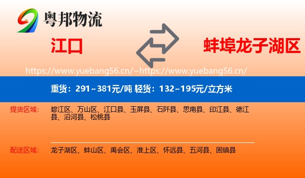 江口到龙子湖区物流