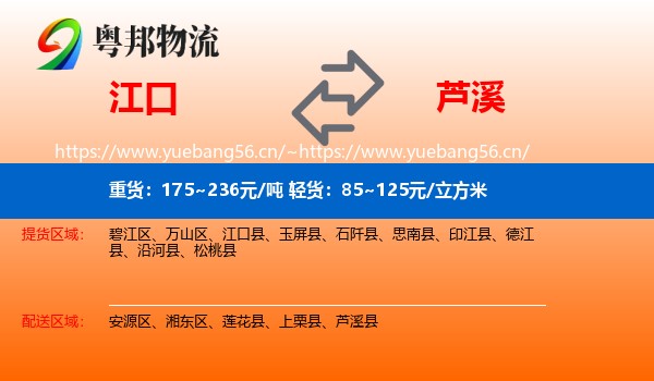 江口到芦溪县物流