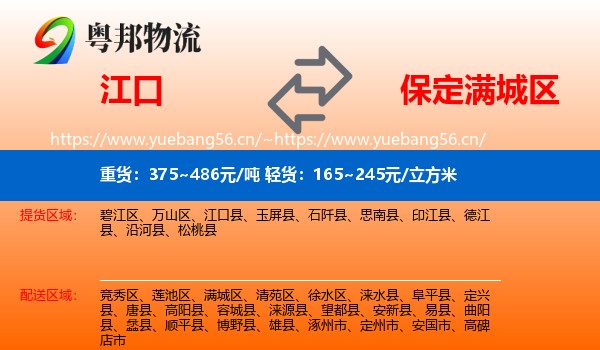 江口到满城区物流