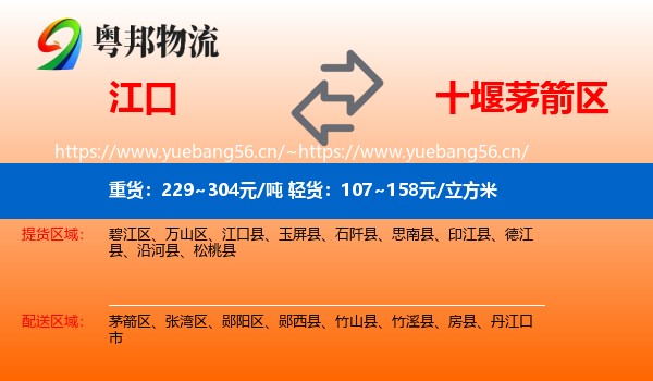 江口到茅箭区物流