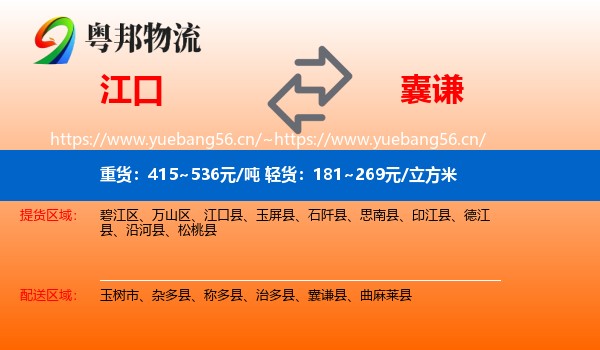 江口到囊谦县物流