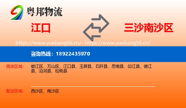 江口到南沙区物流