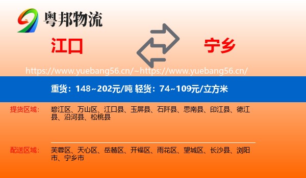 江口到宁乡市物流