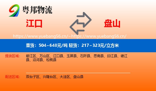 江口到盘山县物流