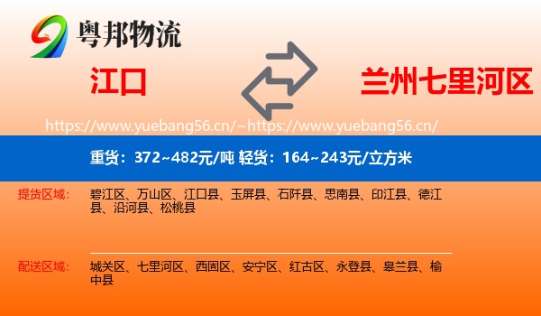 江口到七里河区物流
