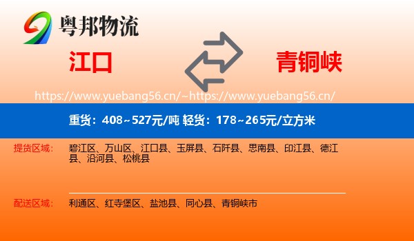 江口到青铜峡市物流