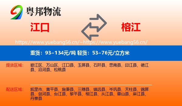 江口到榕江县物流