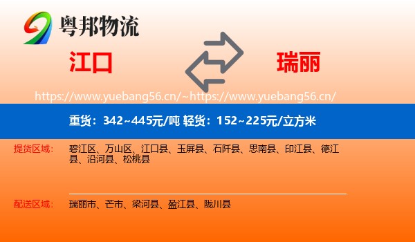 江口到瑞丽市物流