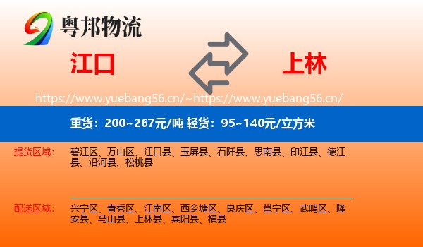 江口到上林县物流