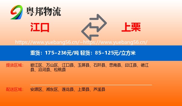 江口到上栗县物流