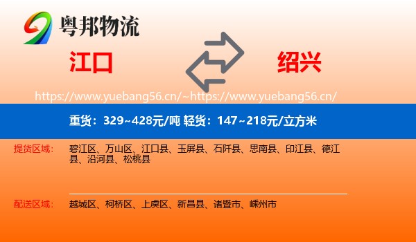 江口县到绍兴物流专线