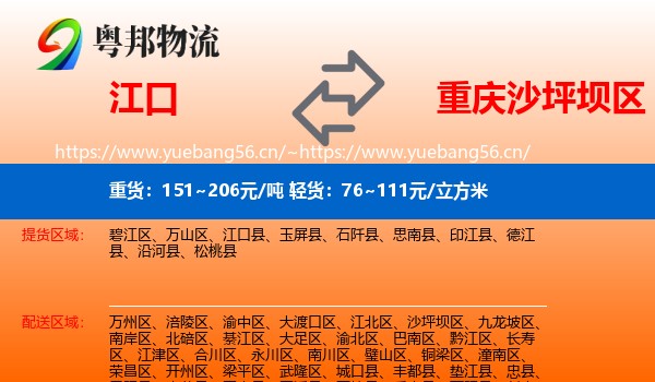 江口到沙坪坝区物流