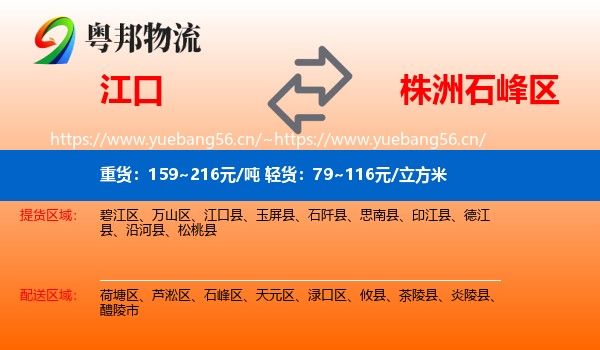 江口到石峰区物流